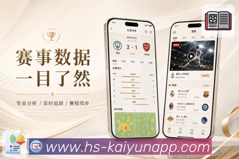 开云App效率卡：比分赛程、提醒关注、入口按钮和快速操作